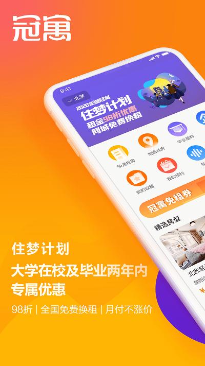 冠寓公寓app 冠寓官方版下载
