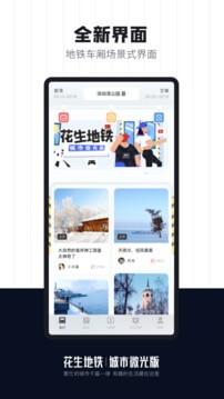花生地铁 v4.5.3