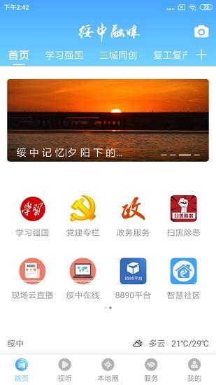 绥中融媒官方版下载