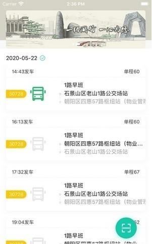 北京公交智能助手官方版 北京公交智能助手app下载最新版