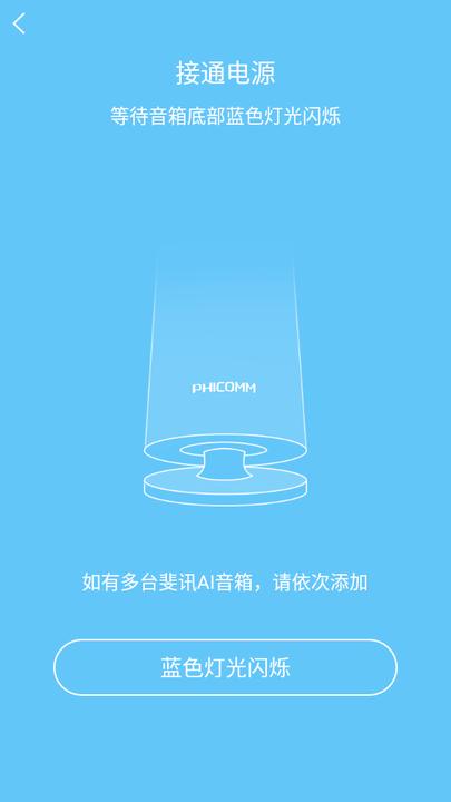 斐讯R1配网工具app 斐讯R1配网安卓版下载