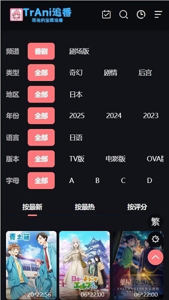 trani追番app下载