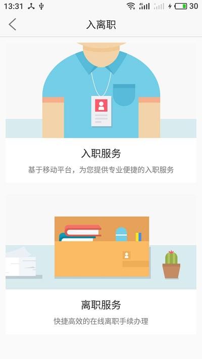 上海外服手机app 上海外服下载