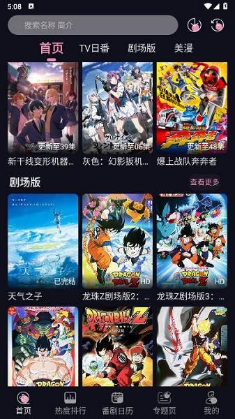 WinTer动漫官方版 v3.4.2