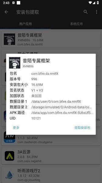 昔陌专属框架下载安装