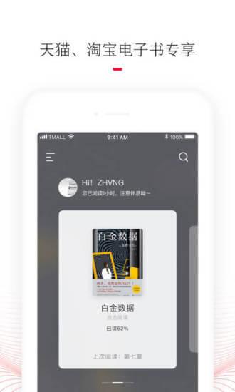 天猫读书 v4.0.4