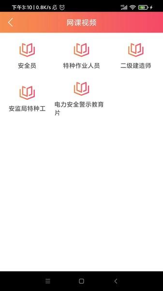 皖建通最新版 皖建通app下载
