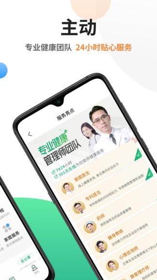 太医管家app v5.4.1