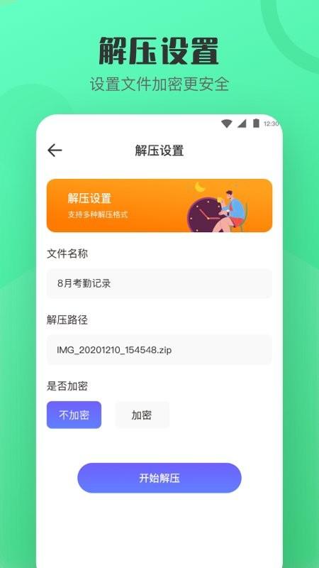 zip手机解压app zip手机解压软件下载