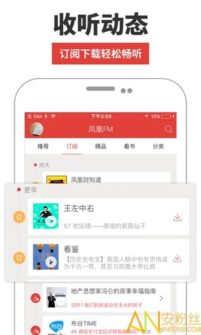 凤凰fm手机客户端 v3.2.3