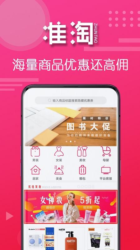 准淘app 准淘官方下载