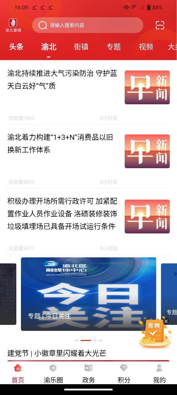 渝北掌媒 v6.4.3