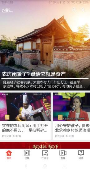 农视NTV v3.1.2