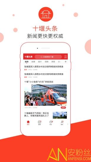 十堰头条最新客户端 v4.2.3