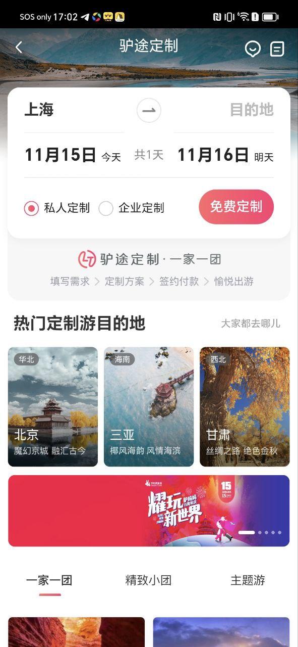 驴妈妈旅游 v4.1.1