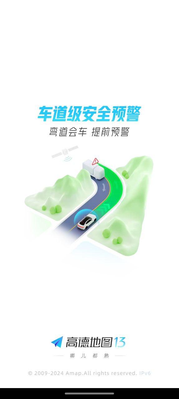 高德地图 v3.4.4