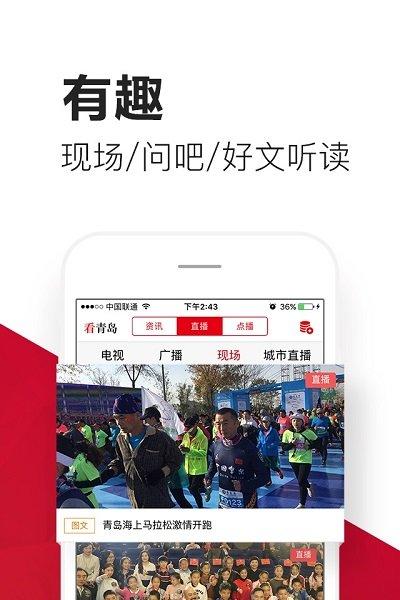 爱青岛手机客户端 v3.2.3