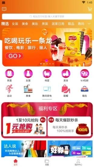 淘客时代app 淘客时代最新版下载