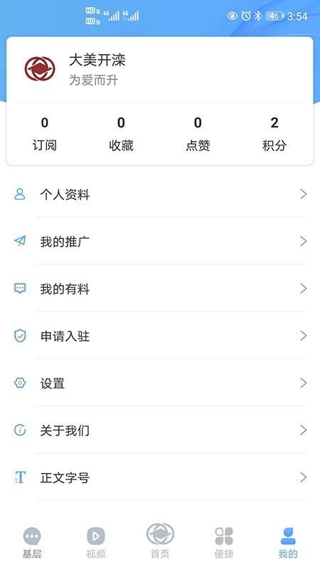 大美开滦手机app v3.4.2
