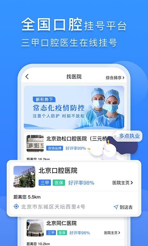 口腔科医院挂号网app v3.1.2