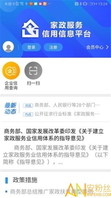 家政信用查服务员端 家政信用查app下载