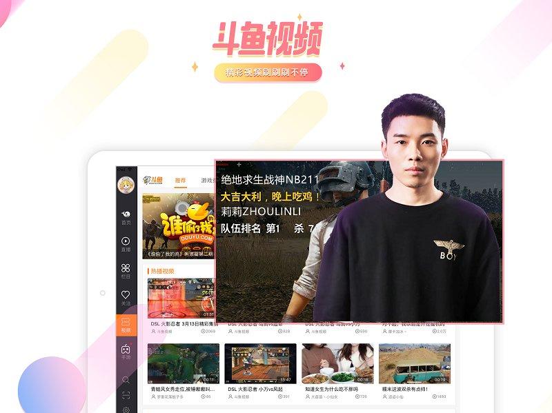 斗鱼hd版