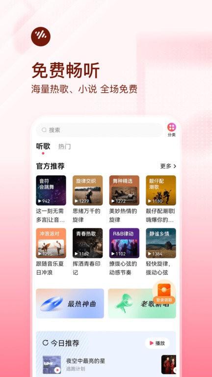 番茄畅听音乐版app v5.2.4