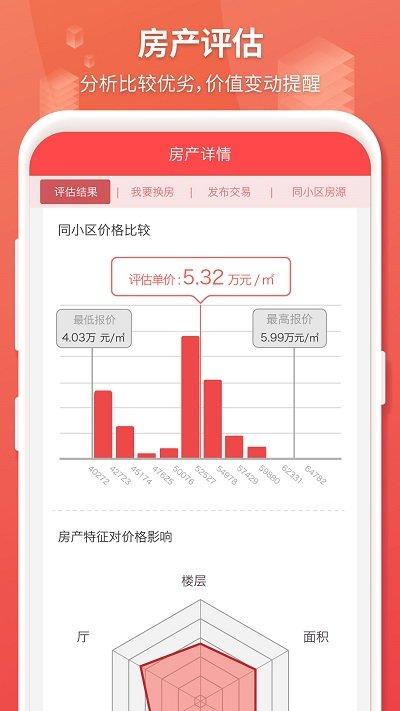 房产管家app 房产管家软件官方版下载