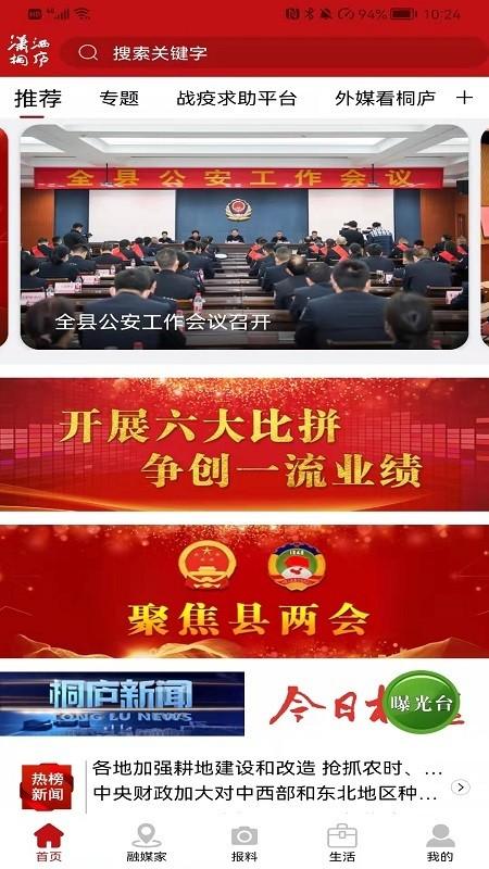潇洒桐庐app v4.4.1