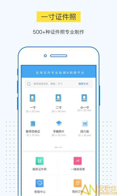 一寸证件照制作app v3.2.4
