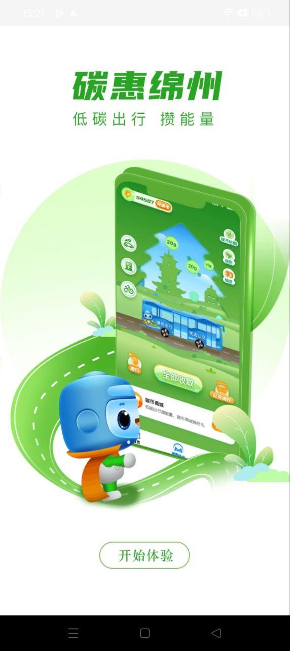 绵州通 v6.5.2