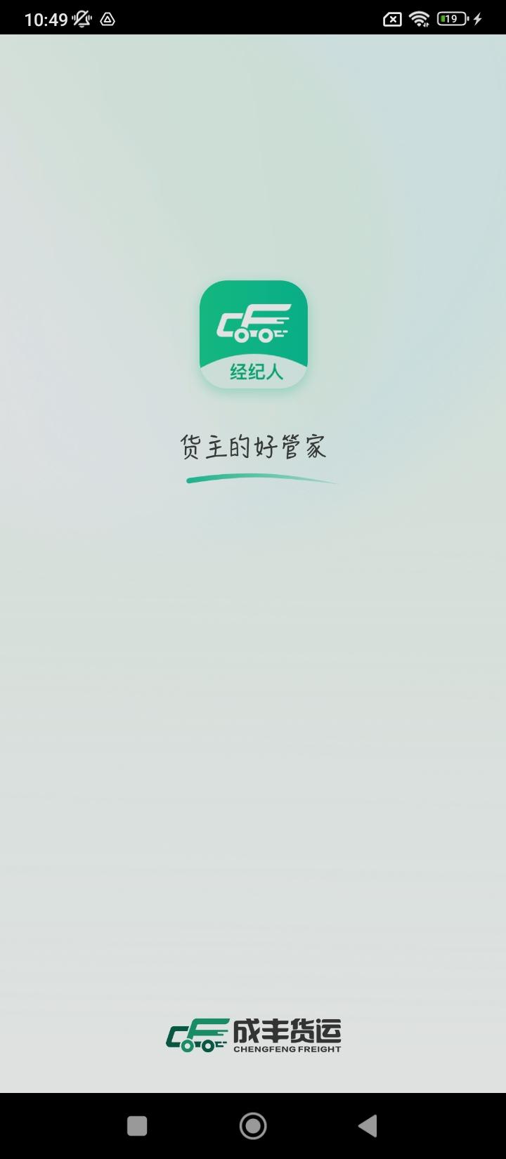 成丰经纪人 v6.4.3