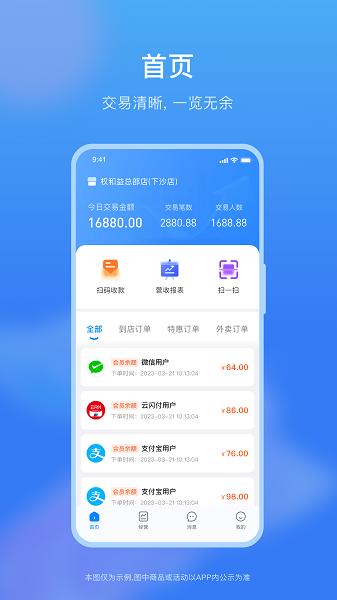 权和益商家版客户端 v5.4.3