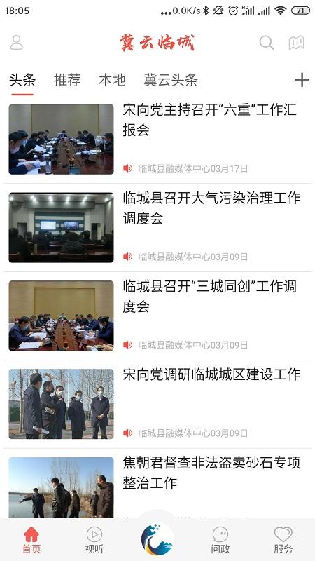 冀云临城app v5.4.1