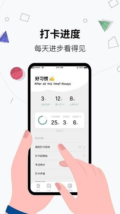 习惯打卡养成app 习惯打卡养成最新版下载