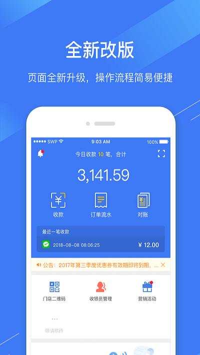 spay移动支付app v6.0.3