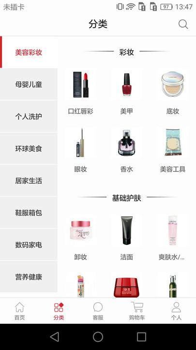 畅购天下保税超市 畅购天下app下载