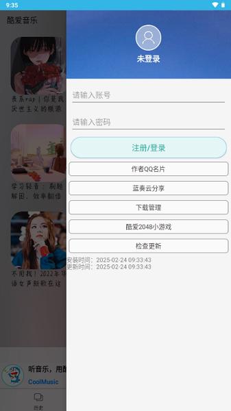 酷爱音乐免费下载