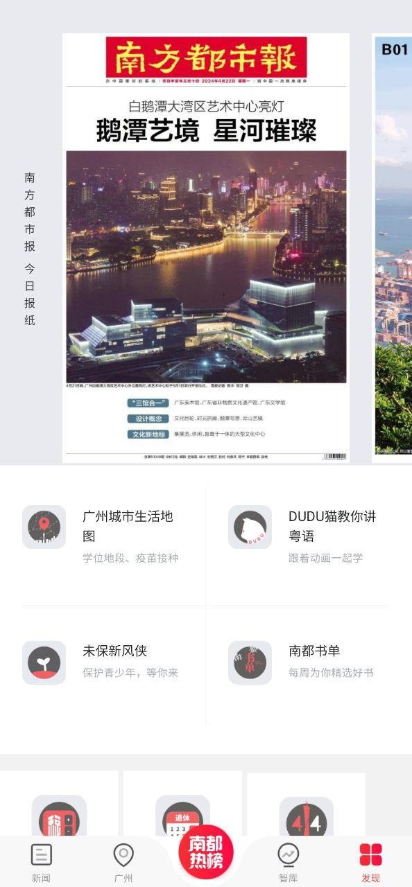 南方都市报电子版 v4.5.3