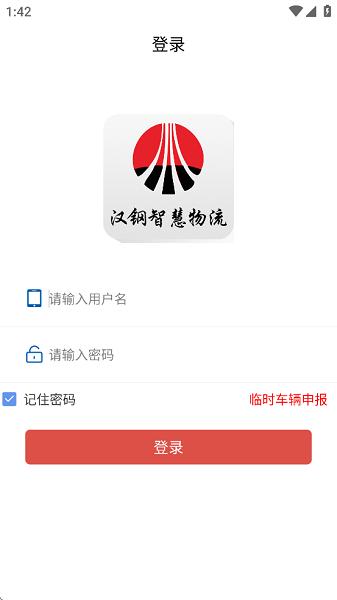 汉钢智慧物流最新版 汉钢智慧物流app下载