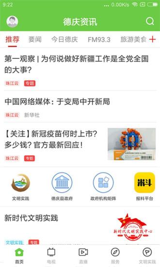 德庆资讯app v4.0.1