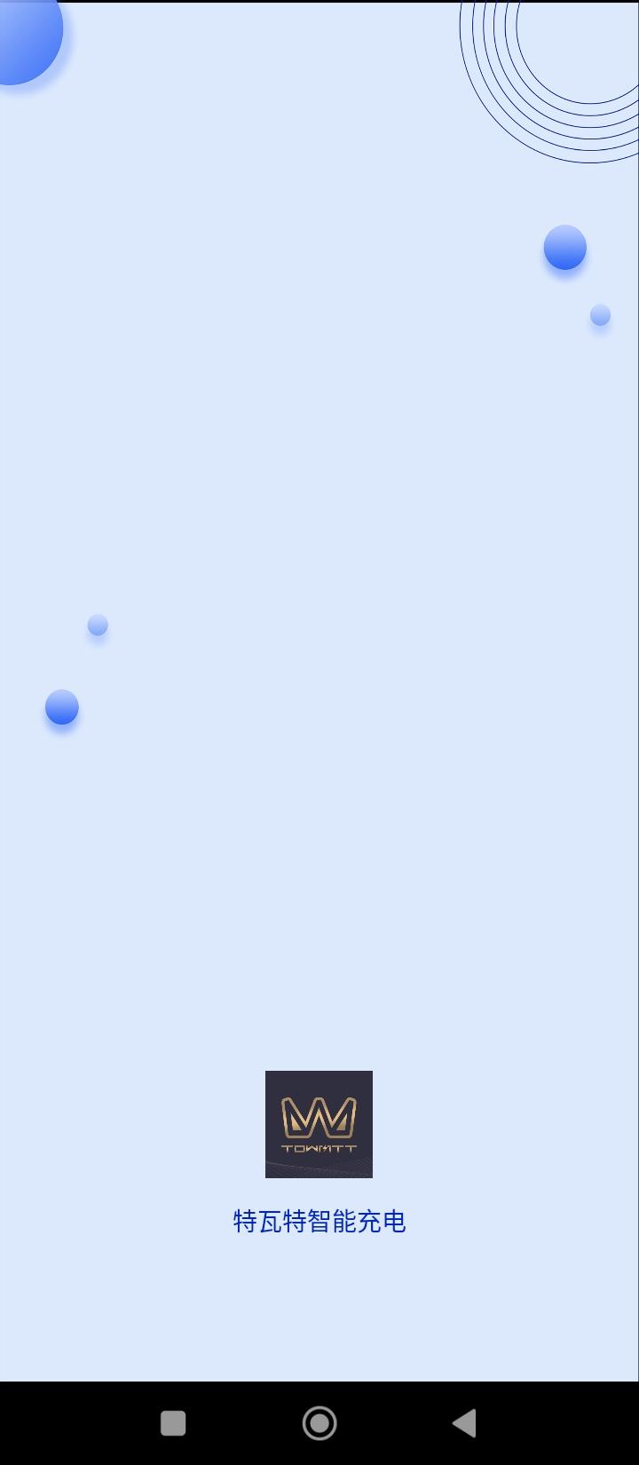 特瓦特充电站 v6.5.1