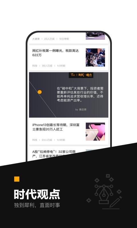 时代财经官方版 v4.0.1