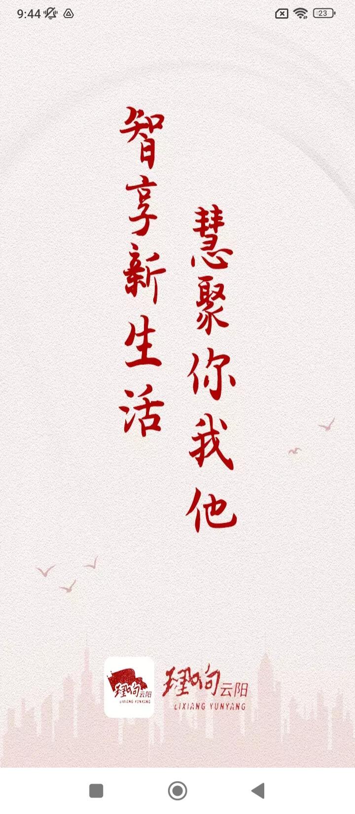 理响云阳 v6.2.2
