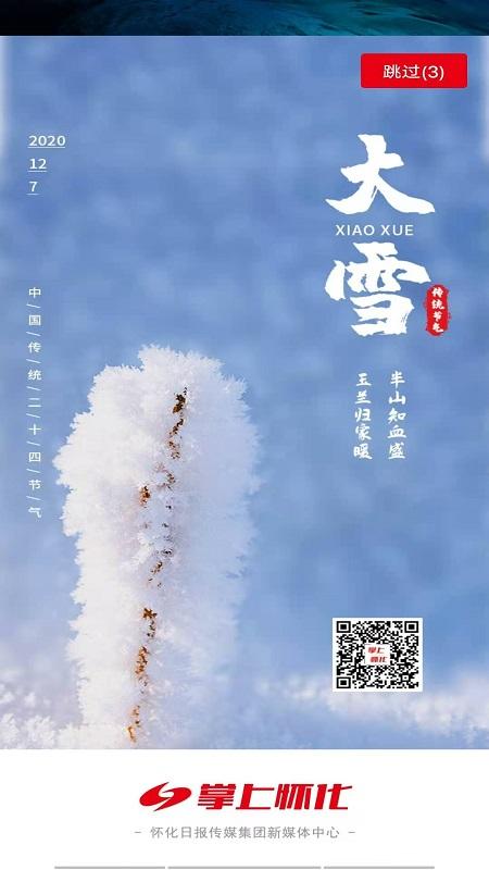 掌上怀化最新版本 v5.1.1