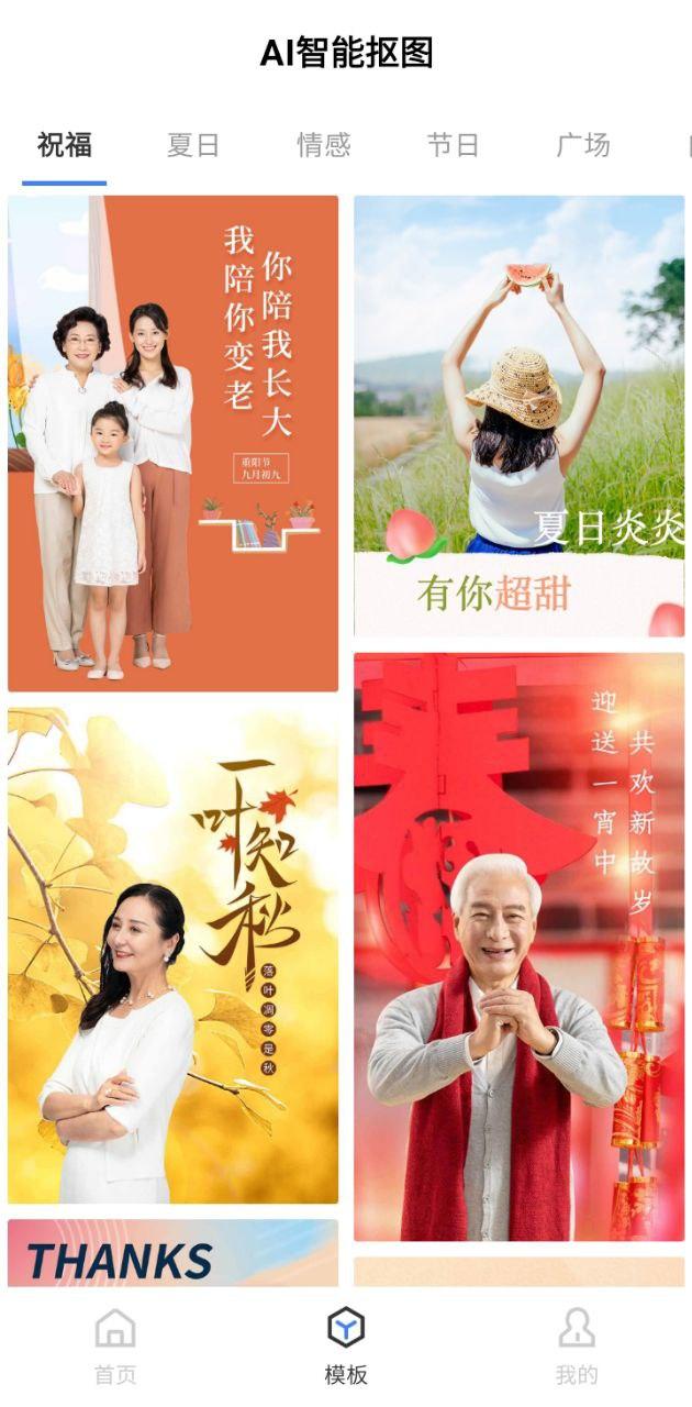 ai一键抠图 v5.5.4