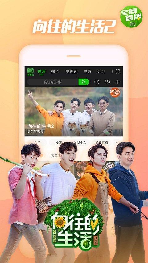 爱奇艺pps客户端 v5.4.2