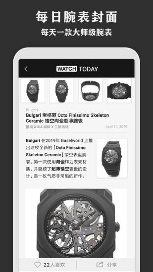 每日腕表杂志app v6.4.2