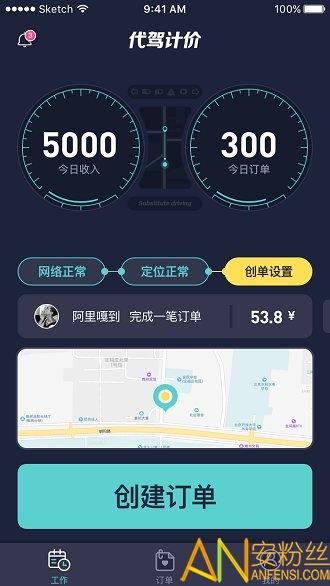 代驾计价软件下载