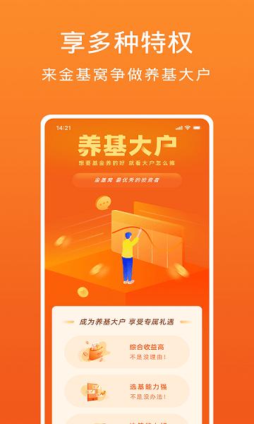 金基窝app v4.1.3